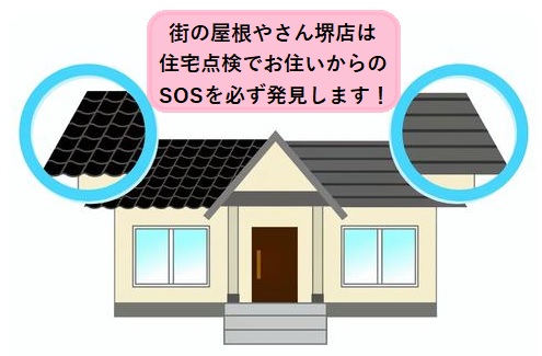 堺市南区で住宅点検を行い屋根材や軒天・破風板など不具合を発見